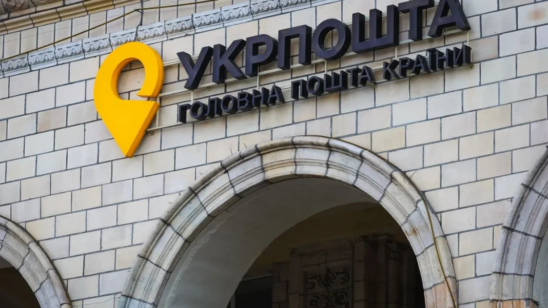 «Укрпошта»