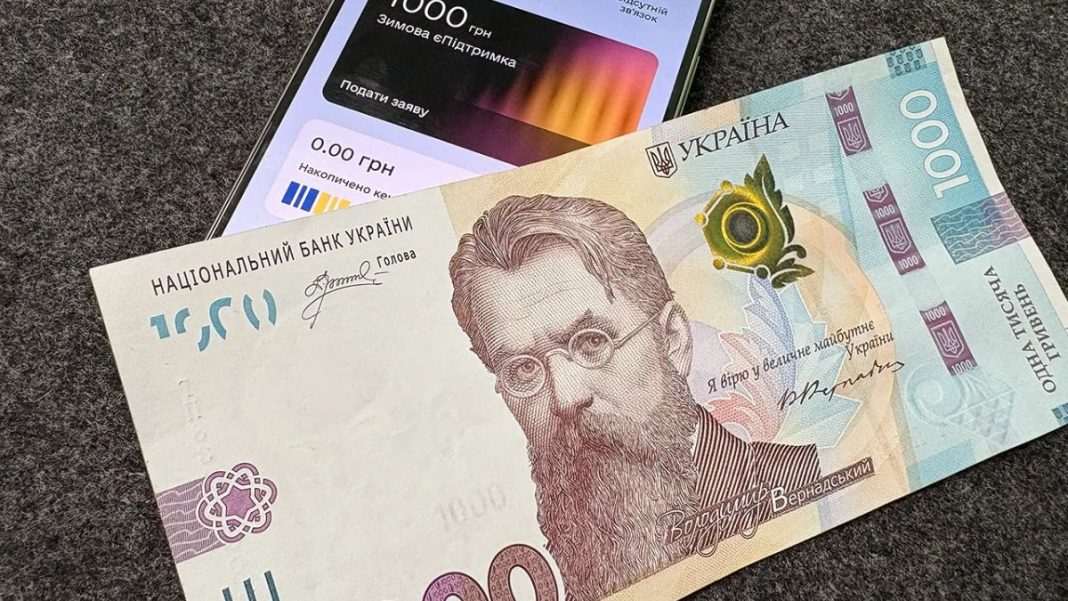 Програма Зимова підтримка