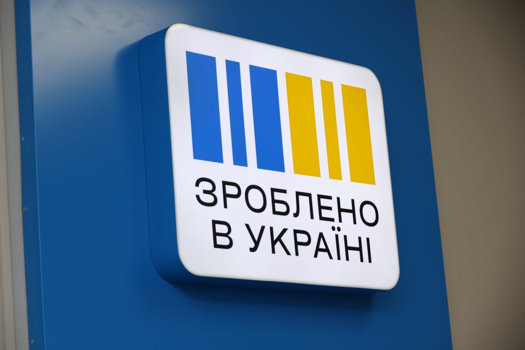 Програма «Зроблено в Україні»