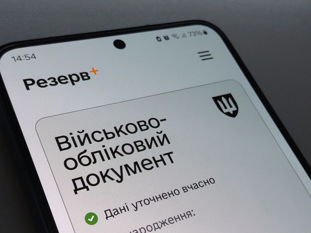 Резерв+